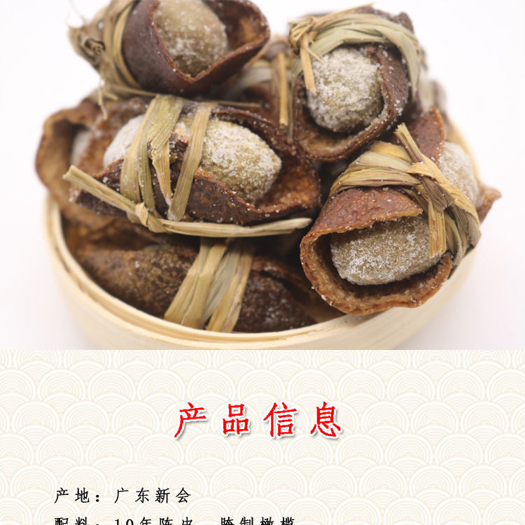 广东三宝扎多规格陈皮新会特产十年传统手工腌制100g10年陈皮橄榄三宝