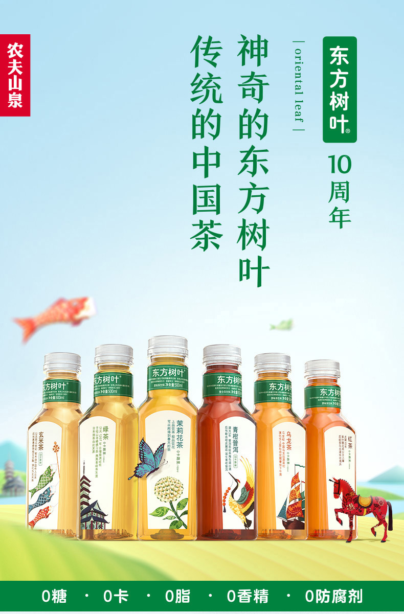 泉东方树叶10瓶茶饮料乌龙茶绿茶红茶茉莉花茶中国茶 绿茶500mlx10瓶