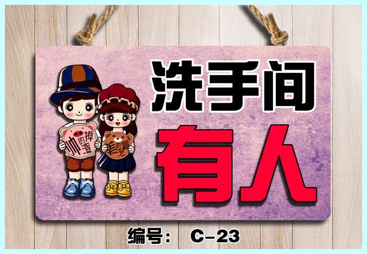 厕所使用中牌子卫生间提示门挂牌有人无人没人指示牌家用标识门牌双面