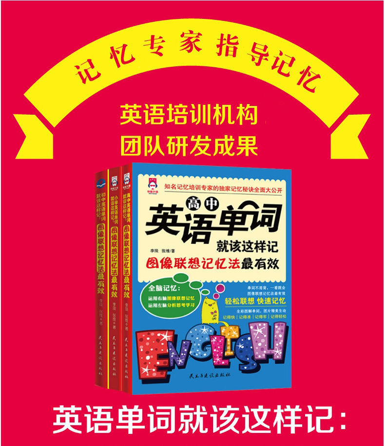 小学初中高中英语单词图像联想记忆法新概念中学单词速记词汇书籍小学