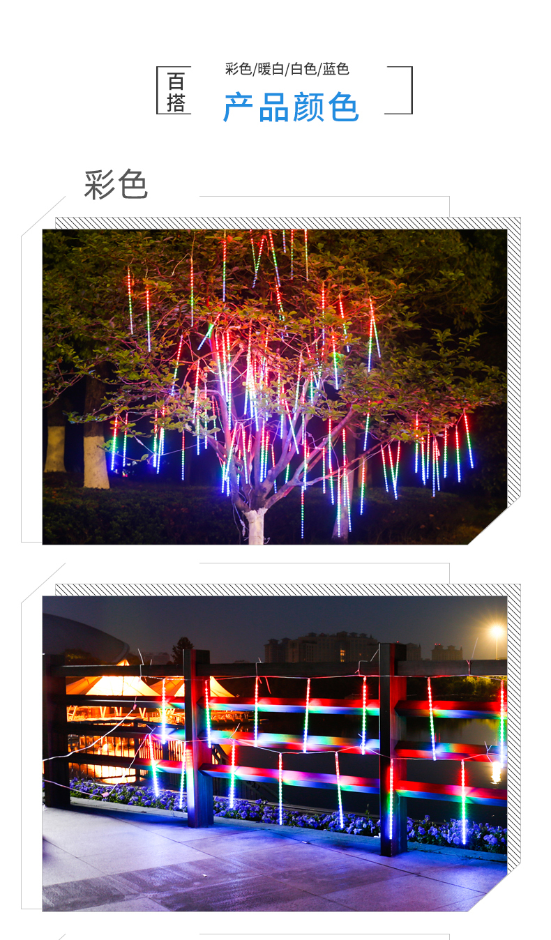 小米mi生态同款适用于流星雨led灯七彩流水灯太阳能彩灯串灯满天星