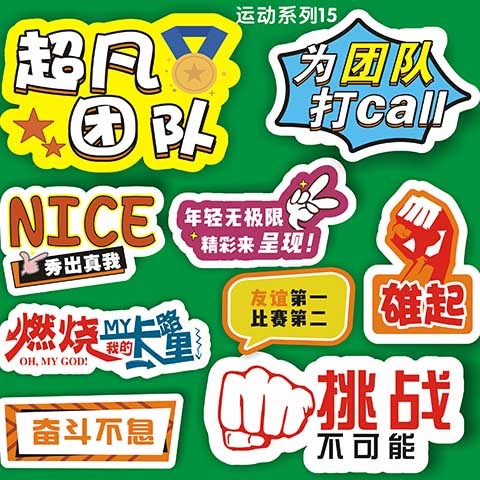 运动会加油牌 校园运动会氛围牌入场加油手举牌kt板拍照道具框创意班