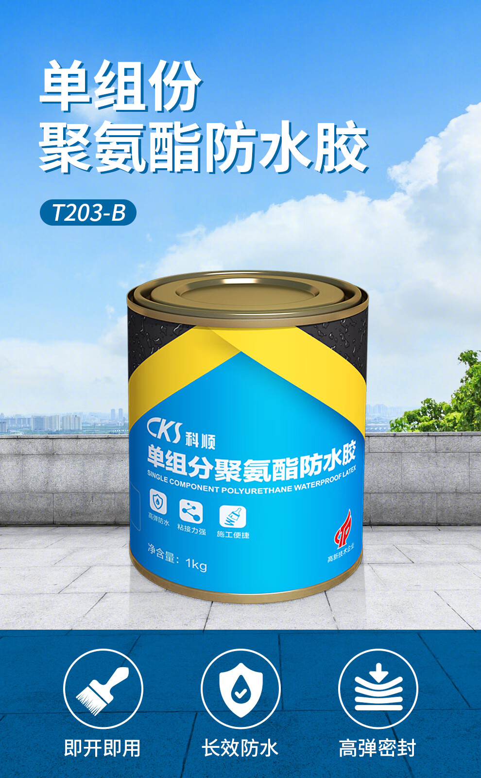 科顺 防水涂料底漆聚氨酯 墙面卫生间阳台浴室地坪 强韧耐穿刺耐晒