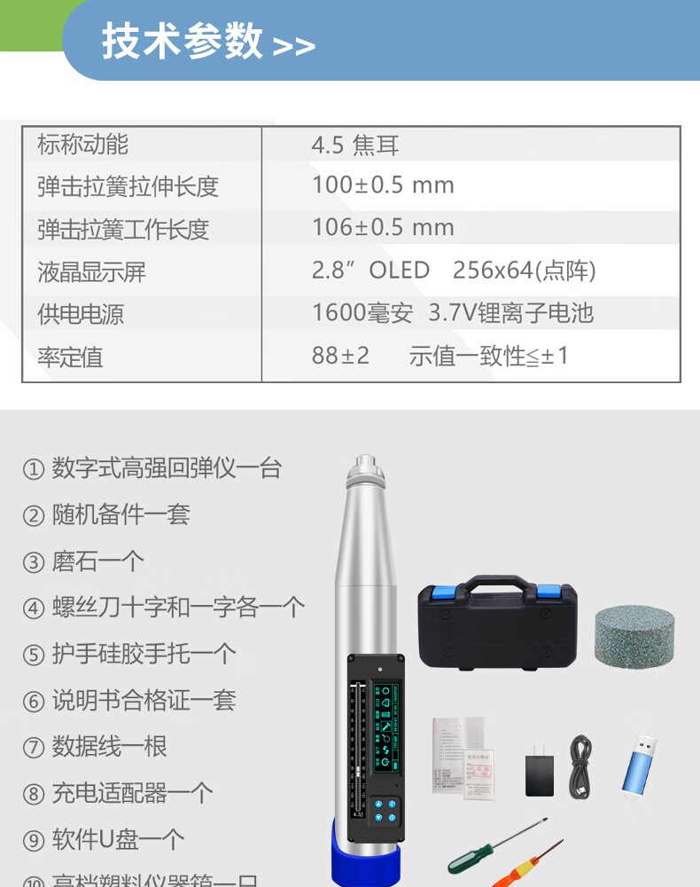 回弹仪使用方法图解图片