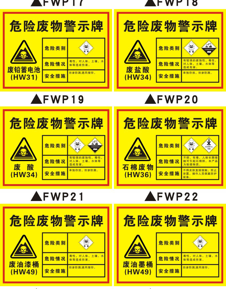 欧羡标识牌 危险废物警示牌废电瓶fwp18 废电瓶fwp1