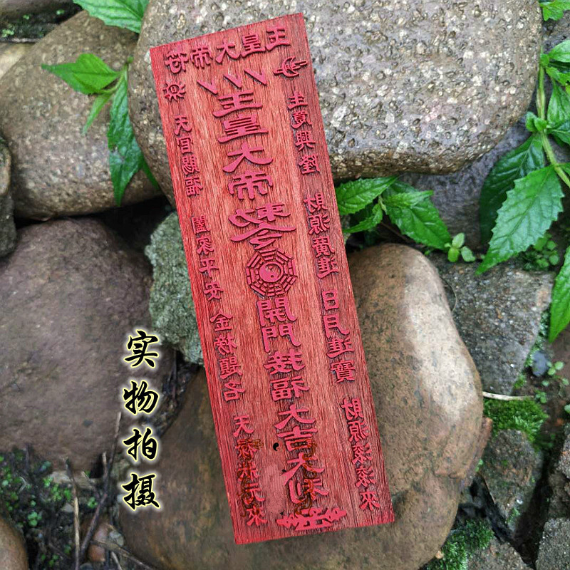 道教用品玉皇大帝印章道家法印道士小印章红木材质印板支持定做