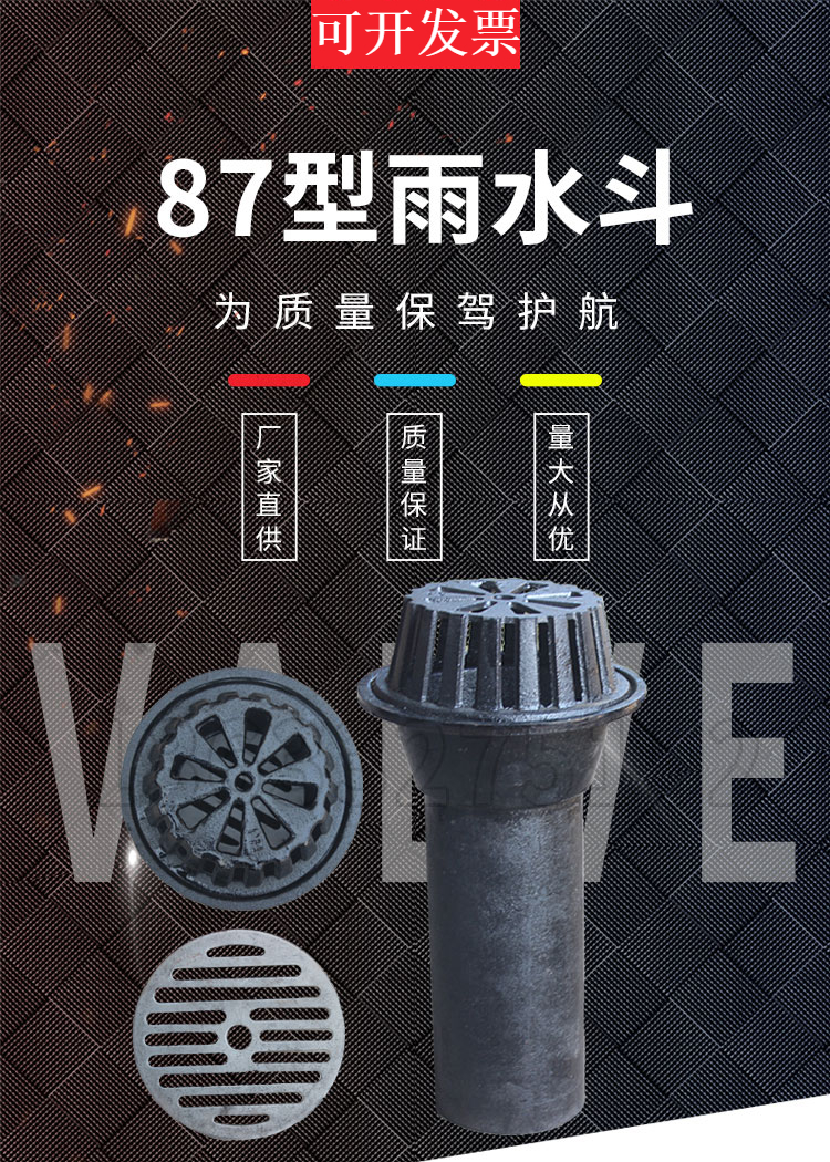 87型铸铁雨水斗雨水地漏铸铁落水斗内插式楼顶漏斗直排地漏dn100dn100