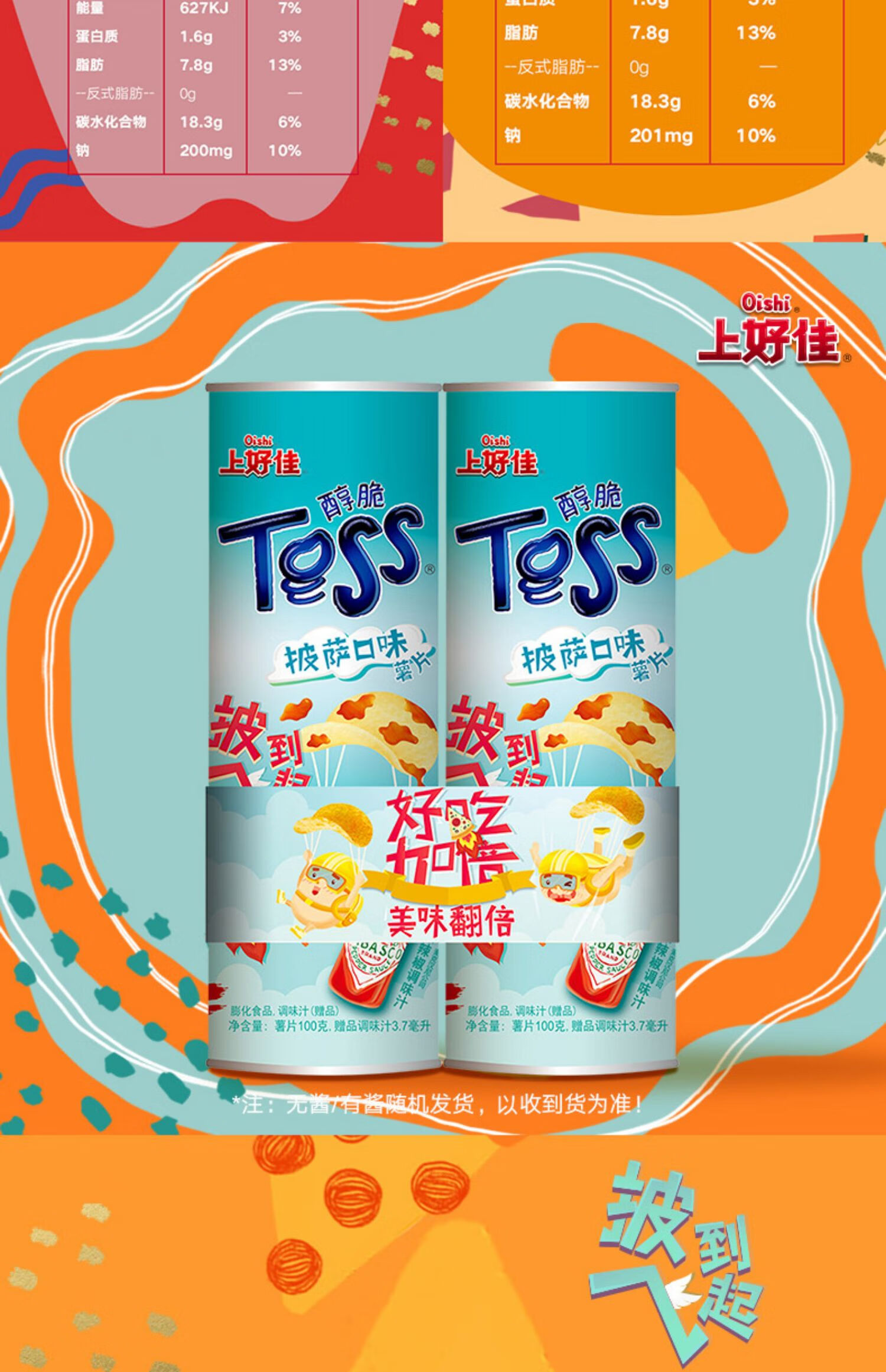 oishi上好佳 罐装薯片100g*8罐办公室零食儿童小吃网红食品休闲 100*6