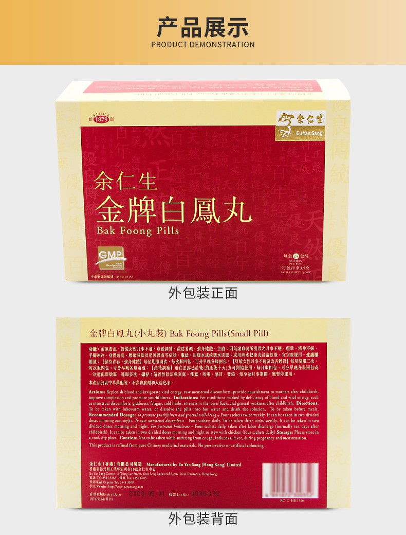 假一赔十原装进口香港余仁生乌鸡白凤丸补气血舒缓月经不适手脚冰凉