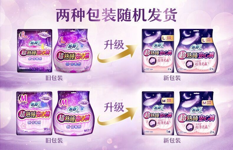 苏菲sofy超熟睡安心裤02cm超薄夜用棉柔软透气无痕安睡裤夜安裤型卫生