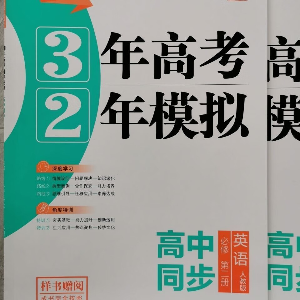 《新教材三年高考两年模拟高中同步全科【5天内发货】 数学必修第二册