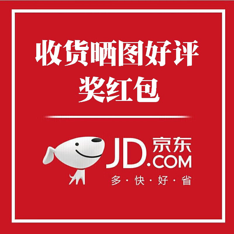 收货好评奖红包