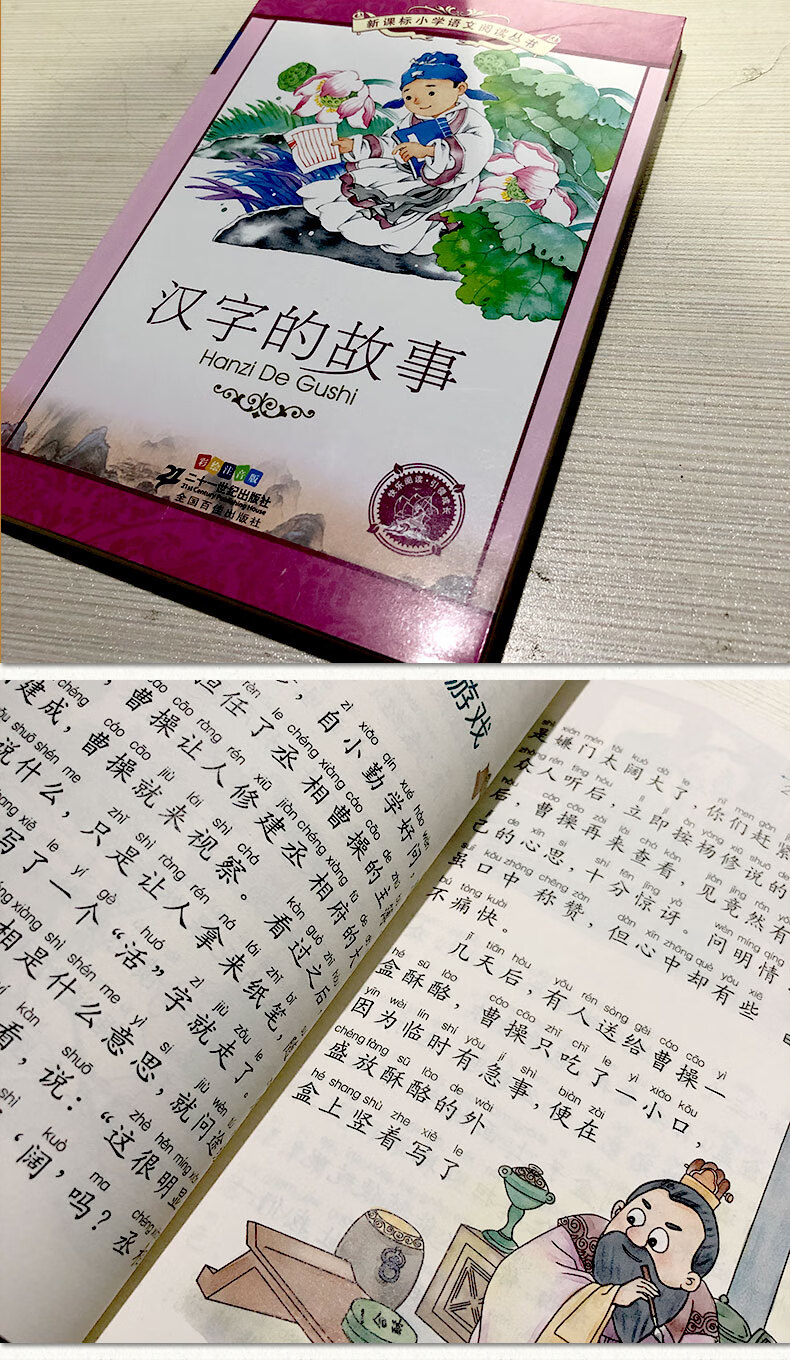 汉字的故事注音版一二年级给孩子的有故事的汉字儿童本汉字书汉子里的
