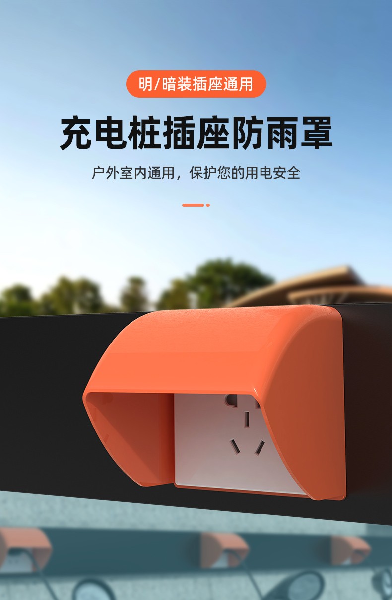 puxi充电桩防雨罩86型暗装明装通用户外电动电瓶车充电桩插座盖防溅盒