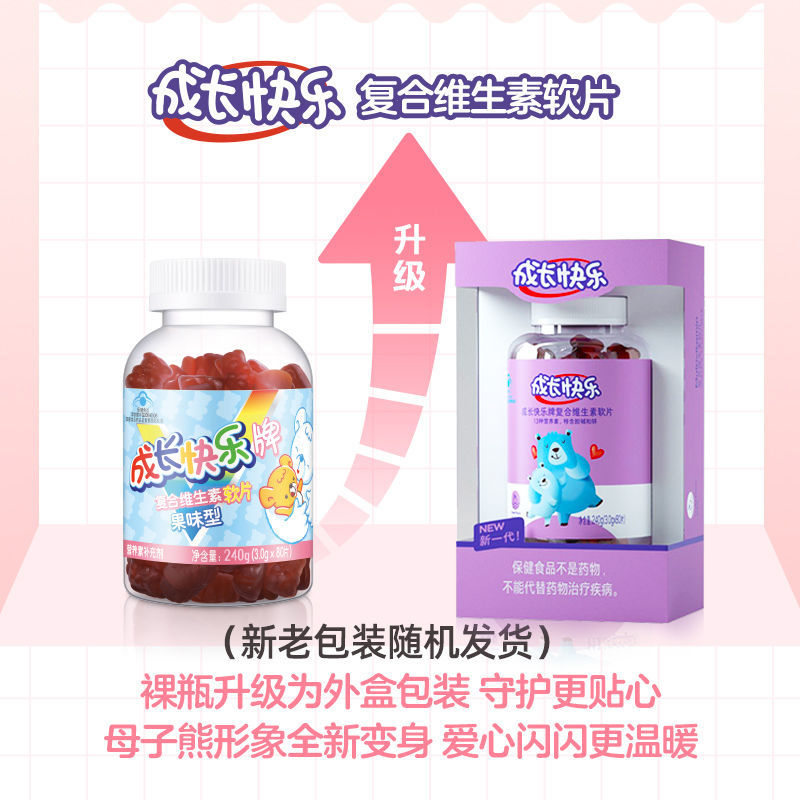 成长快乐多种维生素软片软糖q片果味型儿童品维生素ad量贩240粒大包装