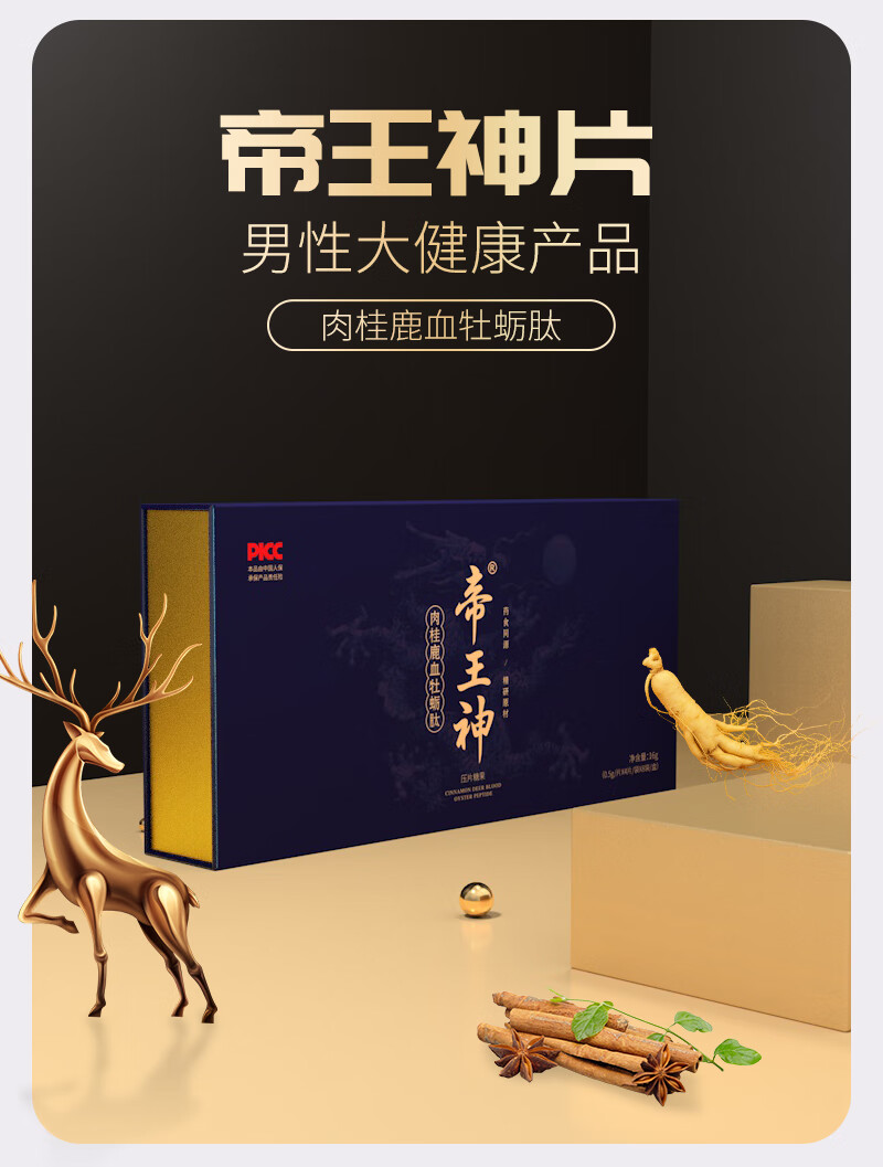 百臻堂神片肉桂鹿血牡蛎肽压片糖果可搭黑参牡蛎肽黄精杜仲雄花片玛咖