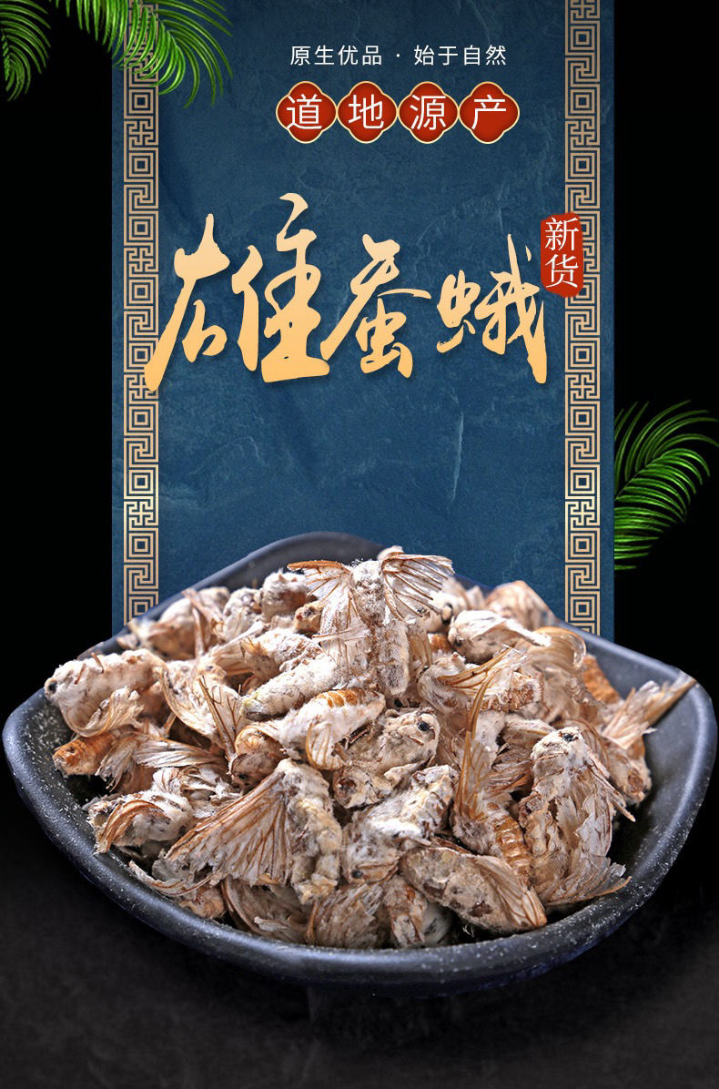 有仁堂雄蚕蛾中药材雄蚕蛾雄蚕蛾未交配晚蚕蛾粉男人泡养生酒料雄蚕蛾