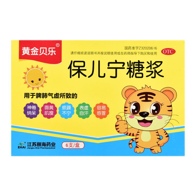 黄金贝乐 保儿宁糖浆10ml*6支/盒 治疗容易感冒面黄肌瘦 1盒装