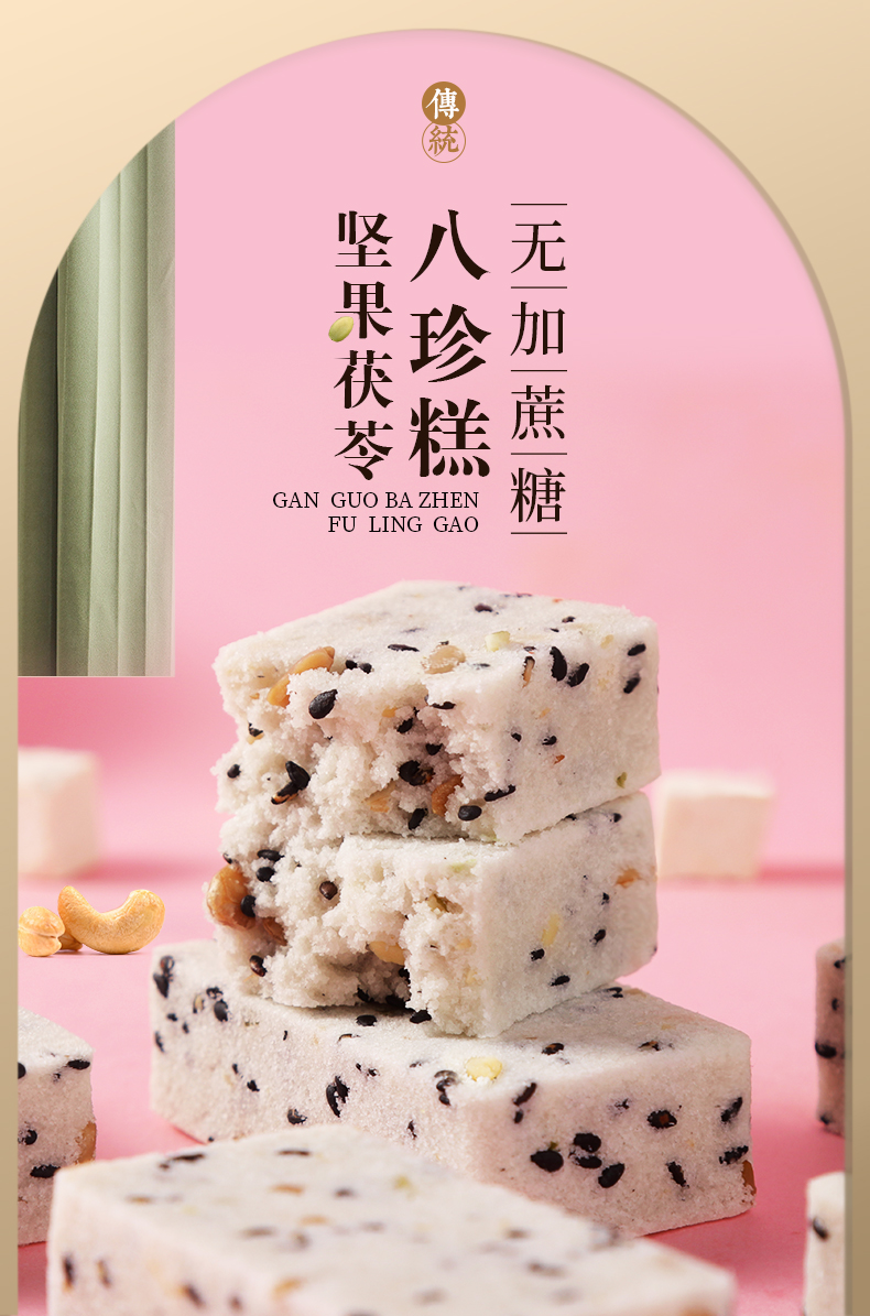 抖音同款福茗恋坚果茯苓八珍糕0无蔗糖低健康饼卡脂粗粮轻零食饱腹