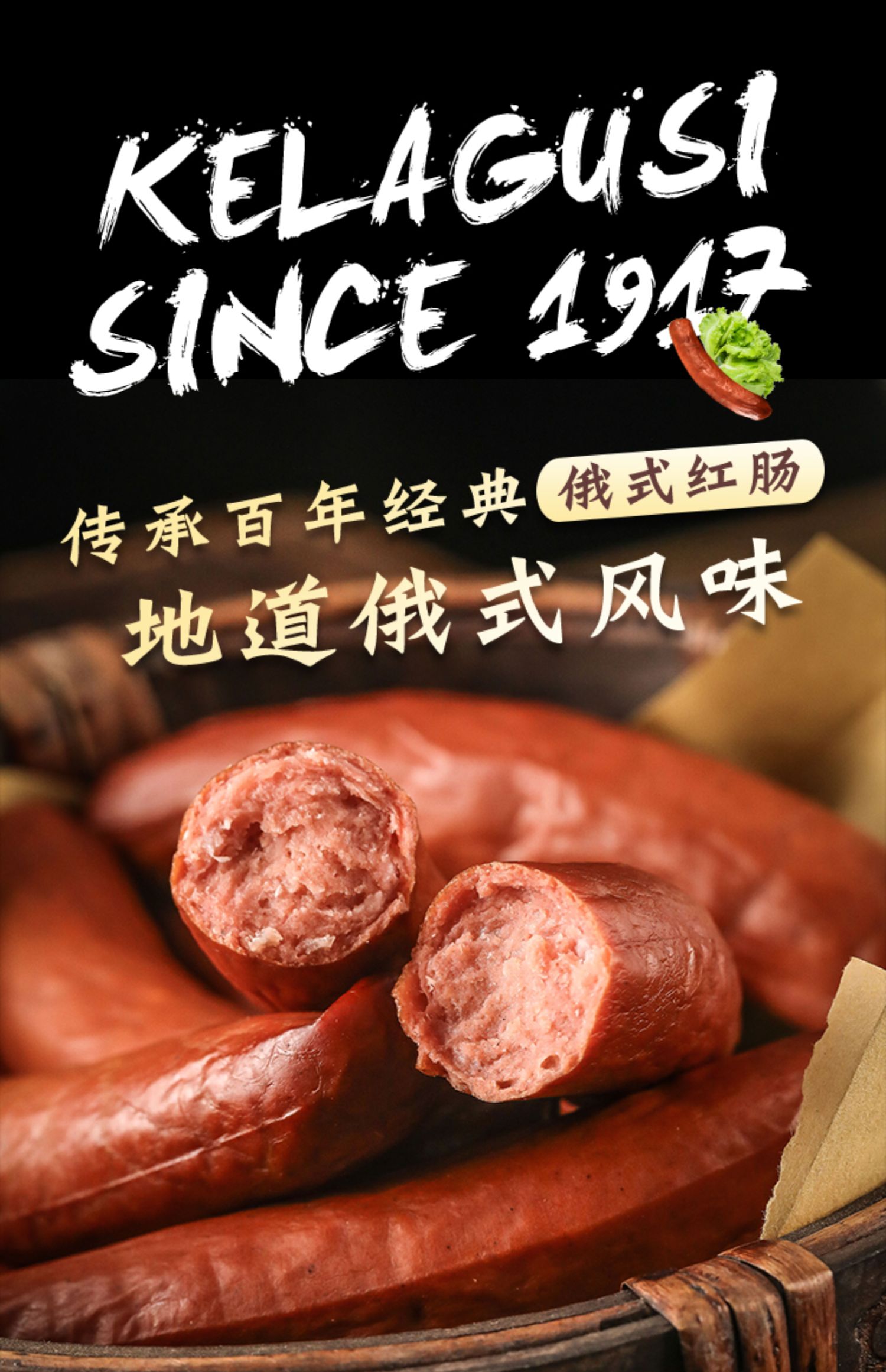 五折俄式红肠俄罗斯香肠200g沈阳特产熟食肉烤香肠火腿肠俄式红肠200g