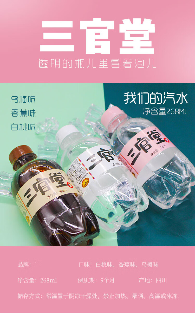 三官堂小苏水饮料肥宅水268ml6汽水果味饮品网红汽泡水白桃味268ml6瓶