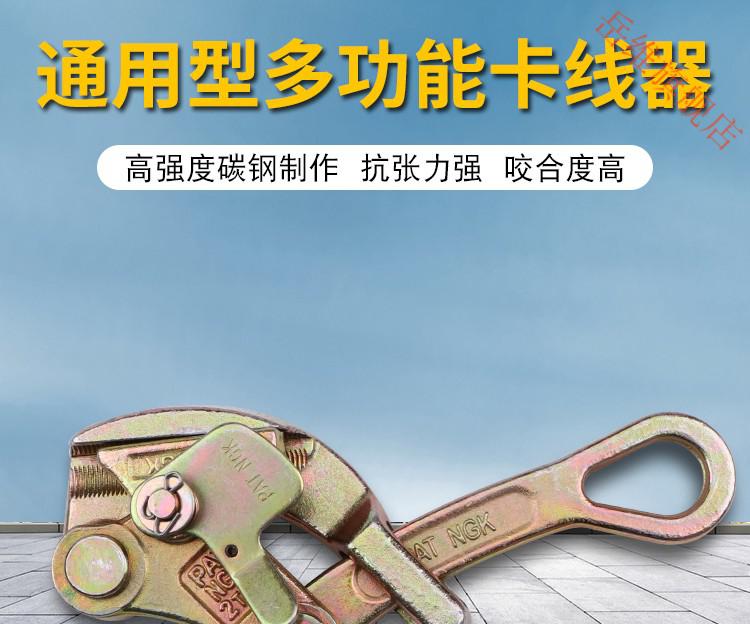 日式卡线器夹线器电力多功能地线绝缘导线钢绞线钢丝绳拉紧器卡线器3