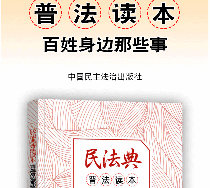 【民法典系列丛书】民法典精装大字版 民法典一本通法律常识看孙怎样民法典释义及适用指南 八五普法学习用书 民法典怎样看孙宪忠 法律常识一本通(APP扩展版)民法典实施新编版详情图片56