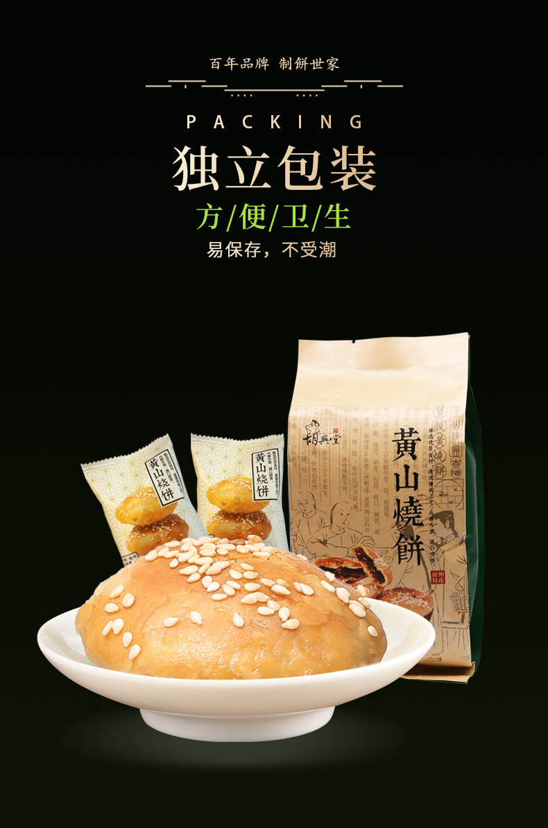 黄山烧饼安徽特产糕点梅干菜扣肉酥饼休闲 1辣2原【图片 价格 品牌