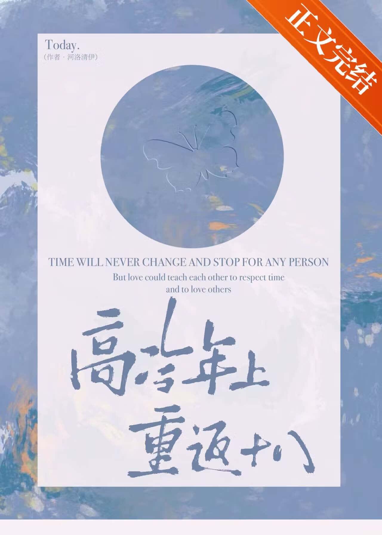 高冷年上重返十八[娱乐圈]