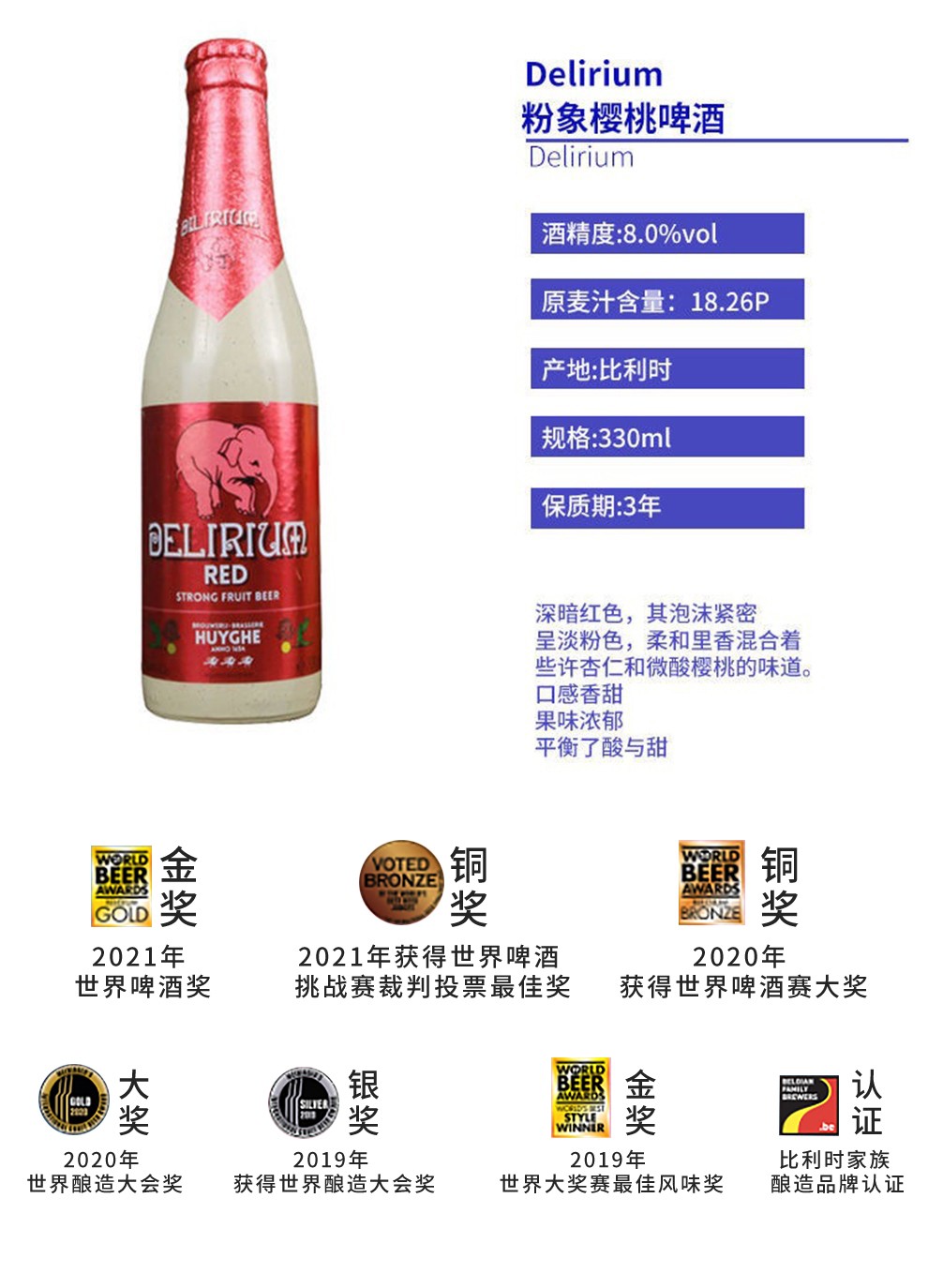 【粉象(delirium)粉象啤酒】粉象(delirium)比利时进口 精酿啤酒 果味
