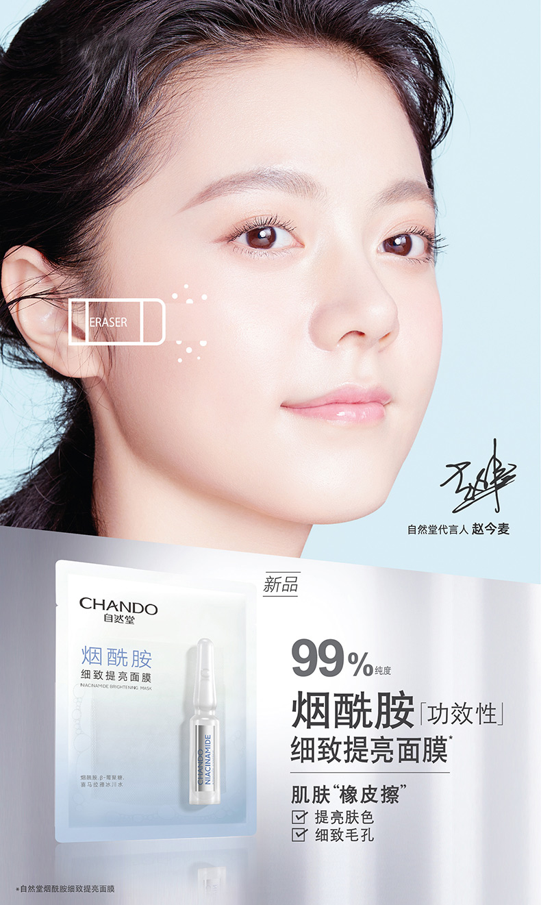 自然堂安瓶面膜烟酰胺泛醇酵母补水保湿紧致提亮肤色收缩毛孔烟酰胺