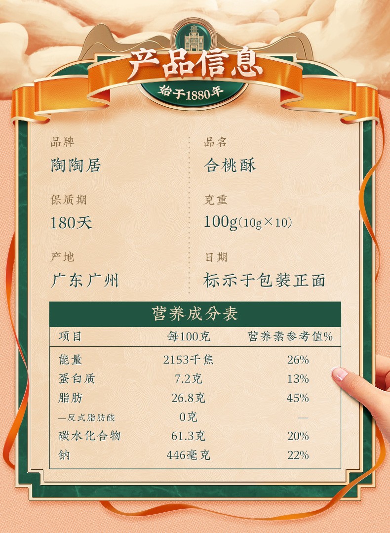 陶陶居广东广州特产合桃核100g桃酥休闲零食品独立包装饼干点心糕点