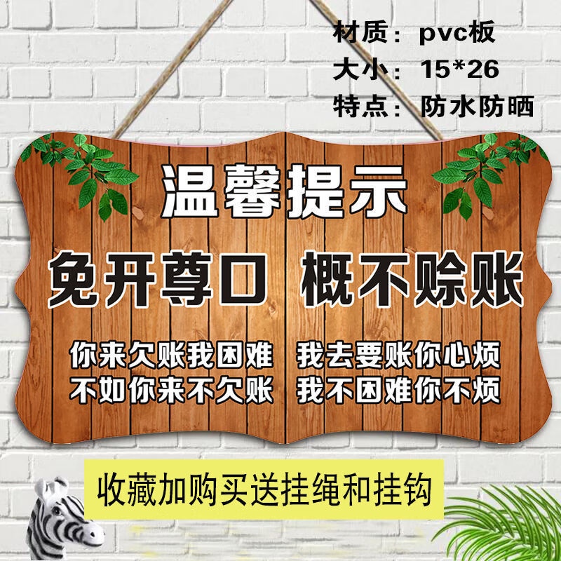 定制概不赊账温馨提示牌小本生意免开尊口欠账标语牌创意个性挂牌 概