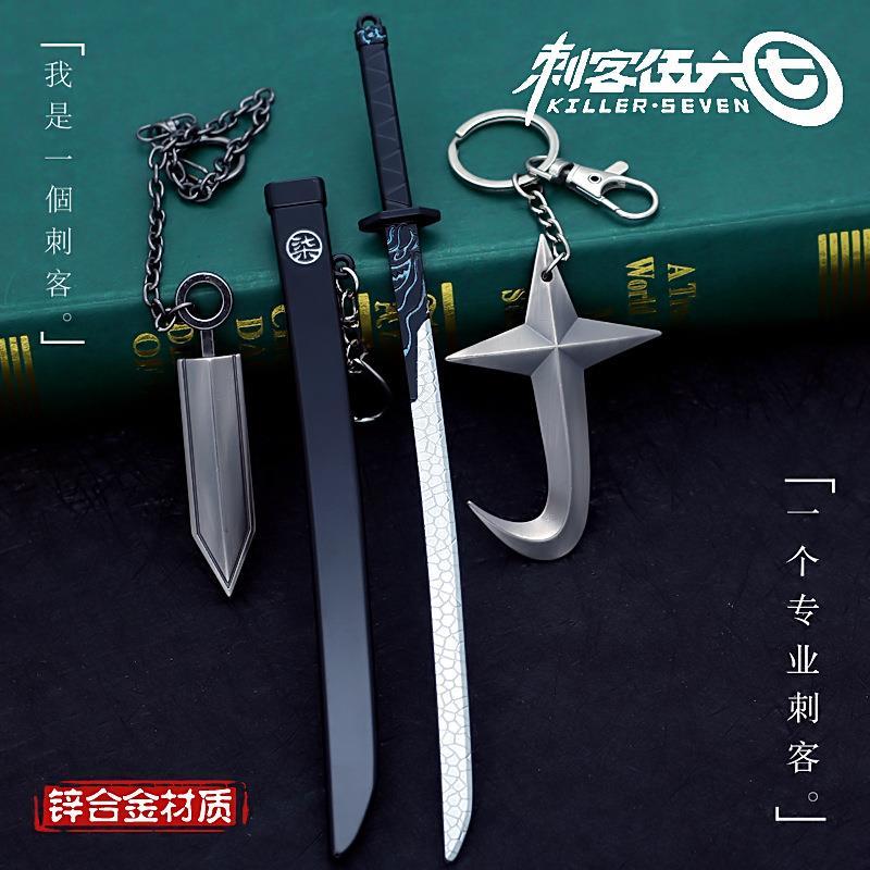 刺客伍六七令牌魔刀千刃五六七的刀567梅花十三短刀双刀道具22cm伍六