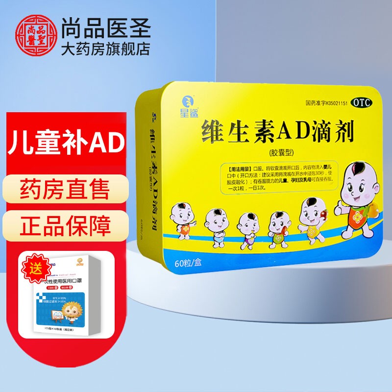 星鲨维生素ad滴剂胶囊型60粒鱼肝油星沙ad钙油婴儿儿童孕妇补充维生素