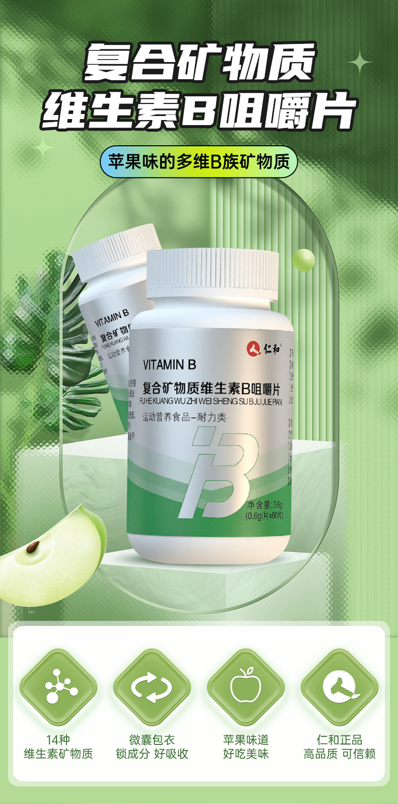 仁和维生素b族片生物素锌硒片男士运动人士锌硒宝咀嚼片复合维生素b族