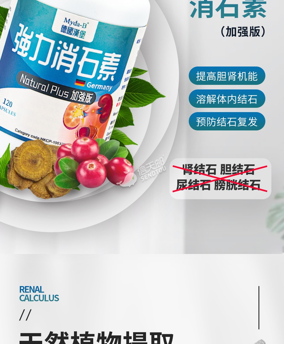 德国汉堡 myda-b 强力消石素胶囊 官方直供原装进口排结石通肾脏胆囊