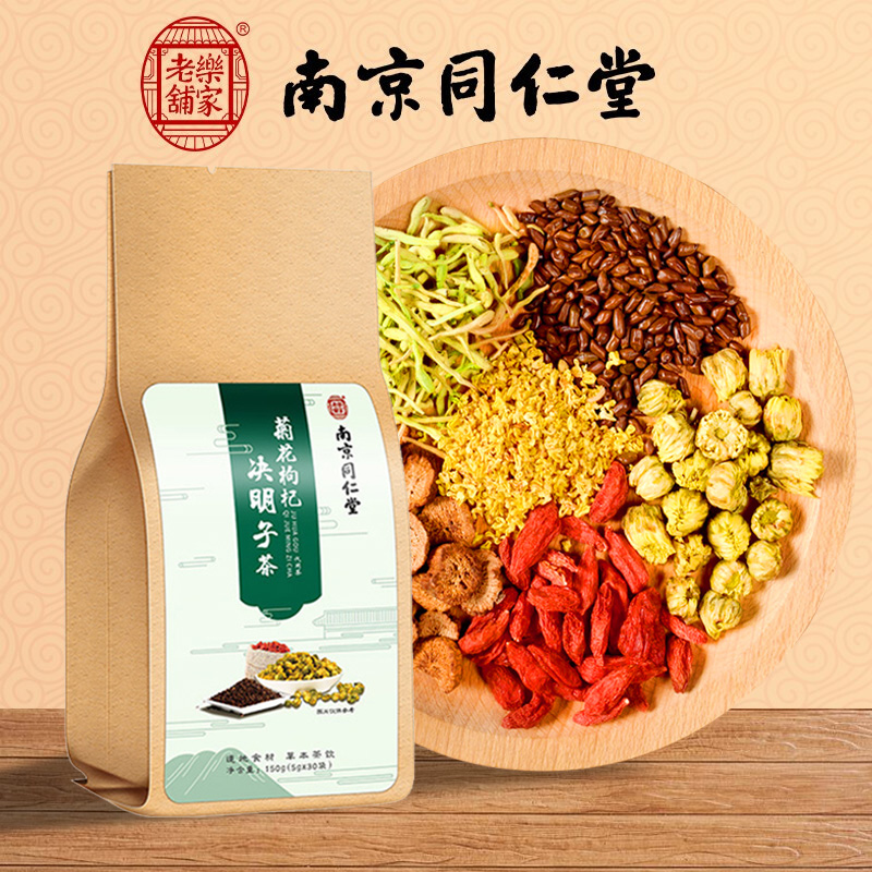 【顺丰发货】南京同仁堂菊花决明子茶非熬夜养肝护肝五宝火旺盛明目肝