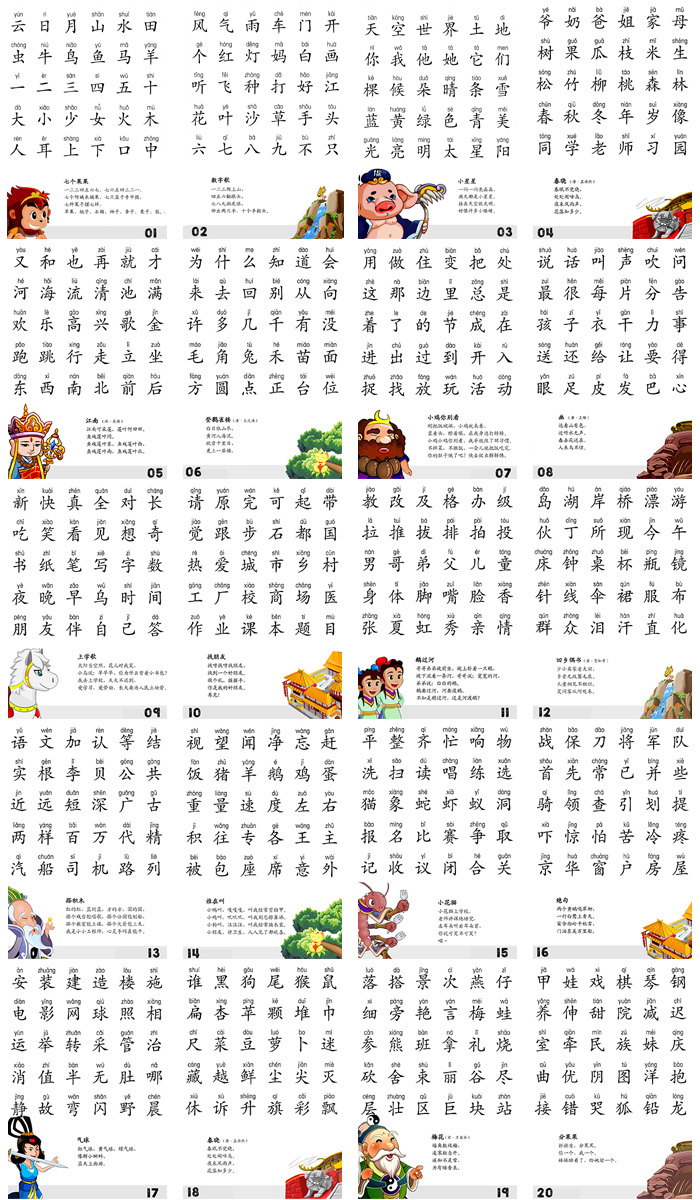 万代悟空识字卡片 学龄前认字卡1200字幼儿童宝宝拼音教具记忆同步字