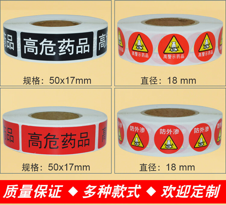 纤雅洁高危药物标识高警示药品标示医院药房柜abc分级警示标签贴牌