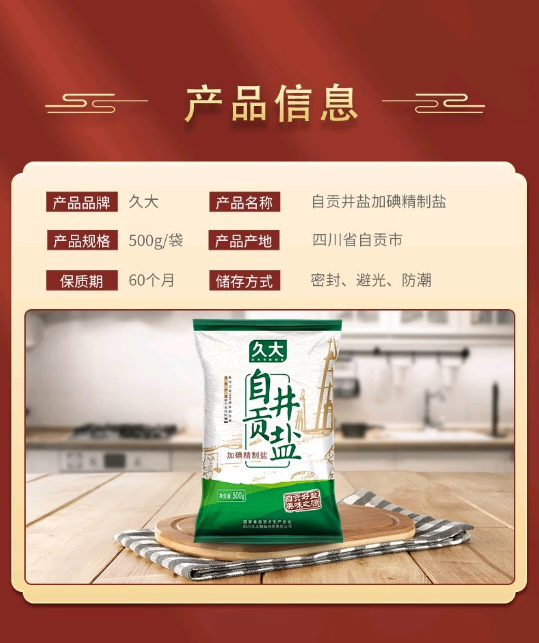 久大自贡井盐无碘食用盐批发四川特产不加碘食用盐家用食 996无碘400