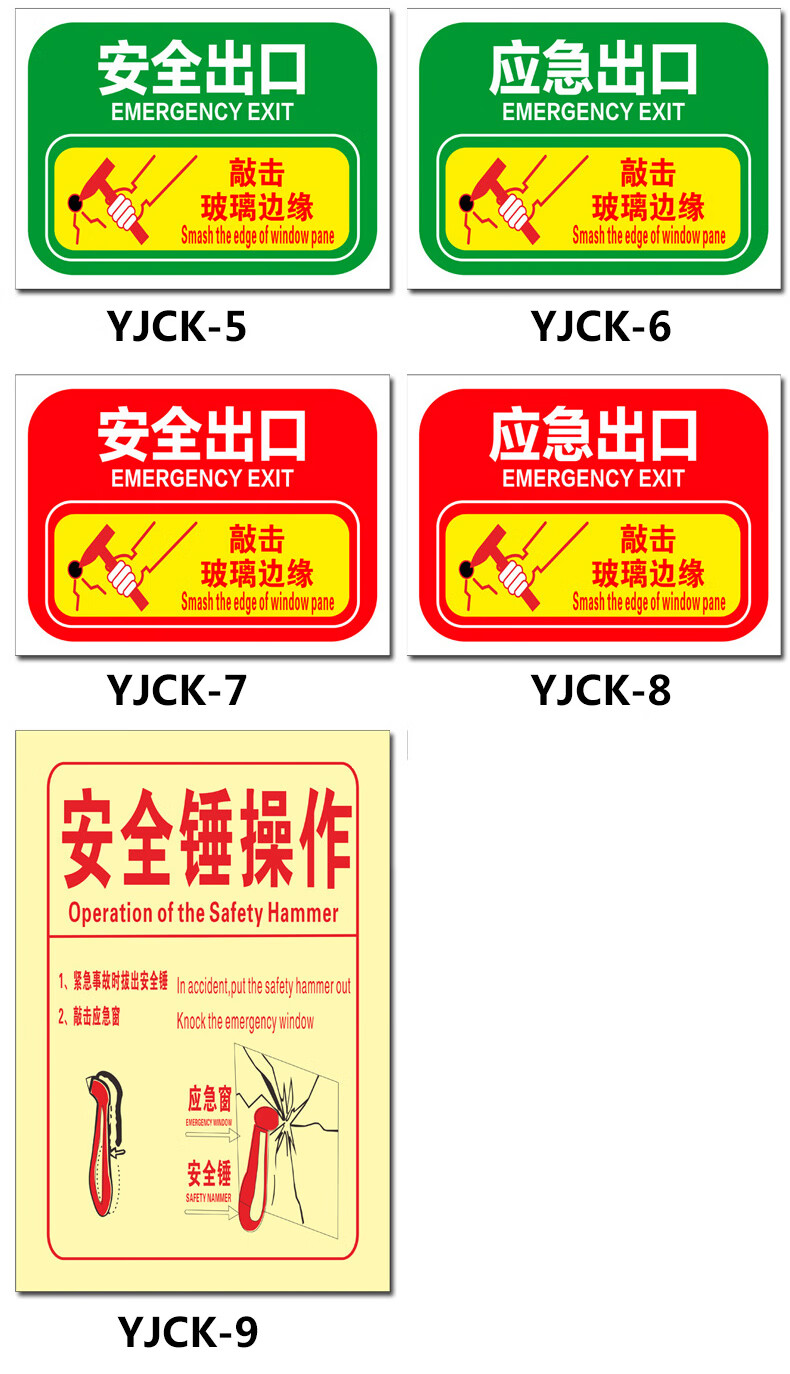 凌贵公交车应急安全出口逃生安全锤操作使用说明透明标识牌提示指示牌