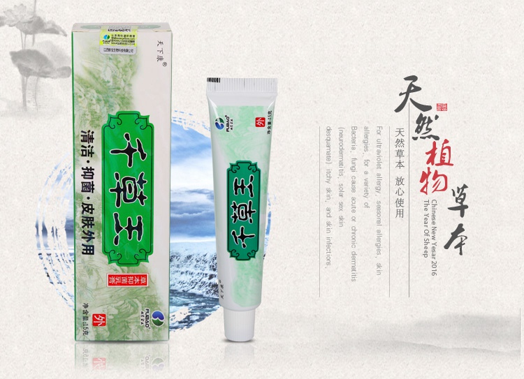 【大药房】千草王乳膏皮肤病皮炎过敏皮肤瘙痒苗 1支装 1支装【图片