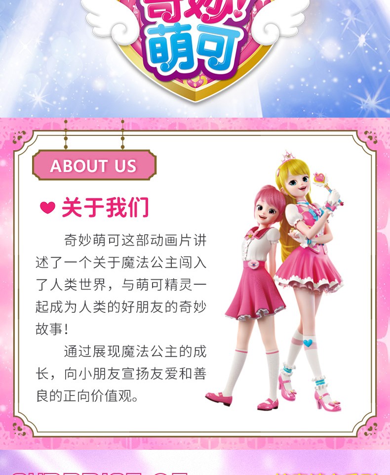 奇妙萌可惊喜镜盒系列玩具魔法公主玩偶女孩过家家动画片盲盒 惊喜萌