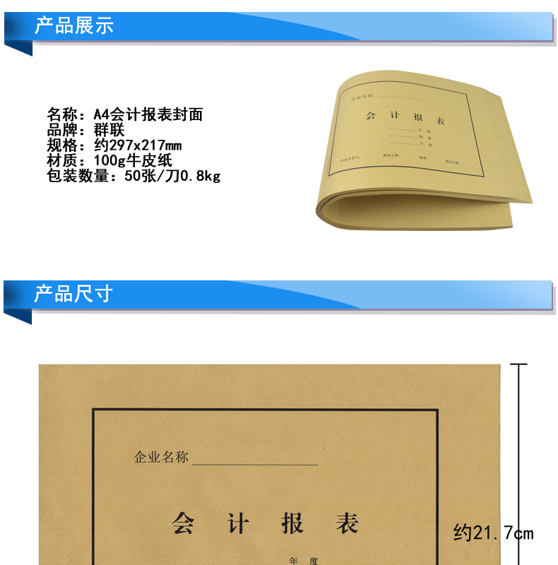 初及100张会计报表封面a4财务会计办公用品凭证装订封面牛皮纸