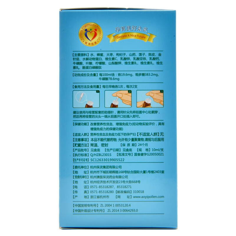 【免邮】保灵孕宝口服液10ml*28支 增强免疫力 5盒