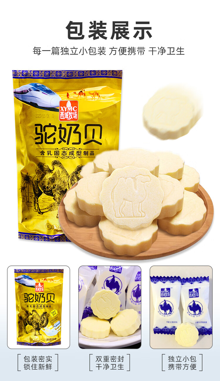西域牧场骆驼奶片奶贝新疆干吃高钙原味全脂驼奶贝156g尝鲜装