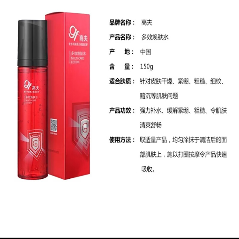 高夫（gf）多效焕肤水男士多效焕肤霜乳液爽肤水紧致保湿滋润 多效焕肤霜50g
