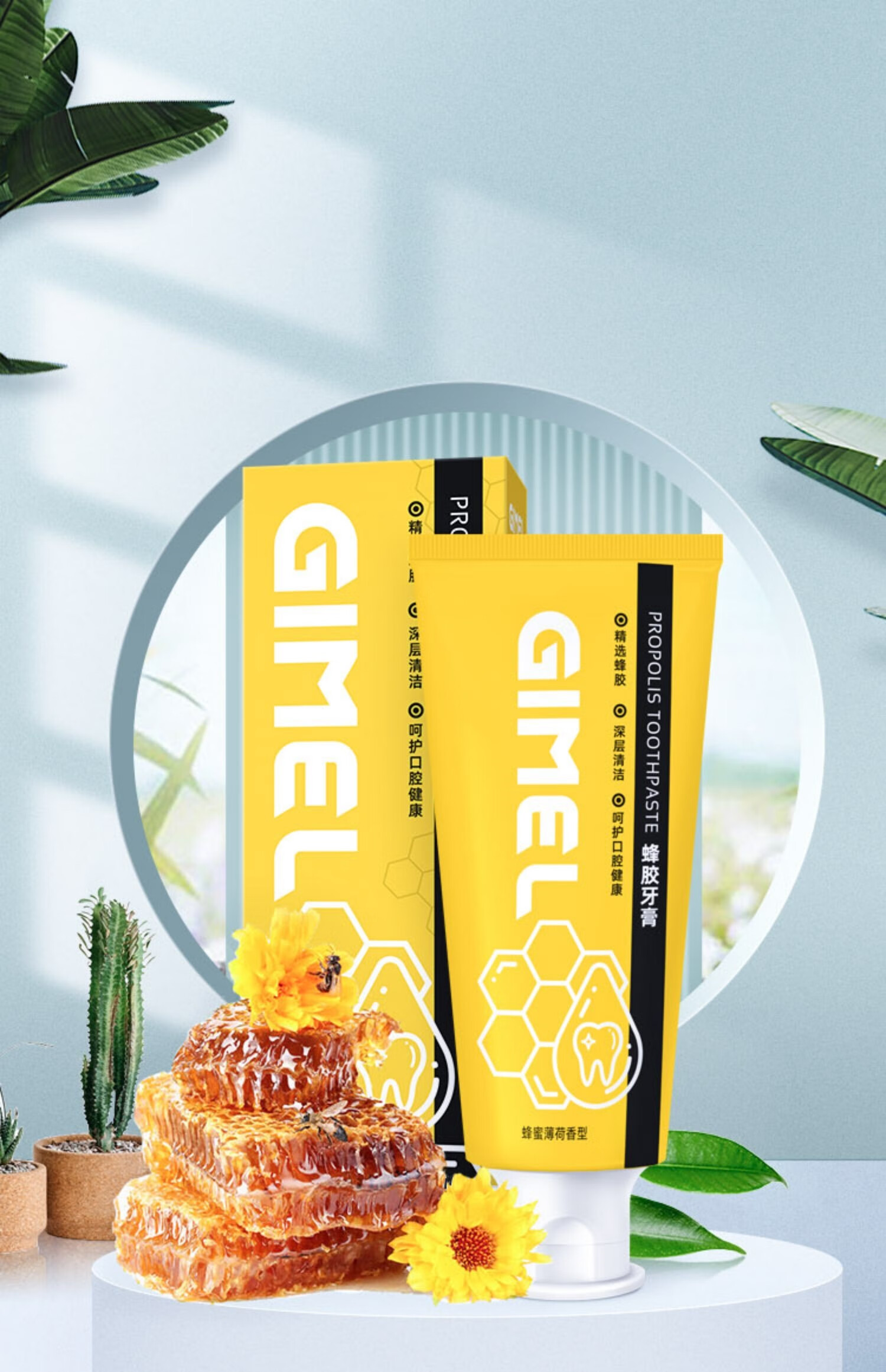 伊夏【官方旗舰】gimel蜂胶牙膏官方 清新口气gieml牙膏柳州g1mel gl