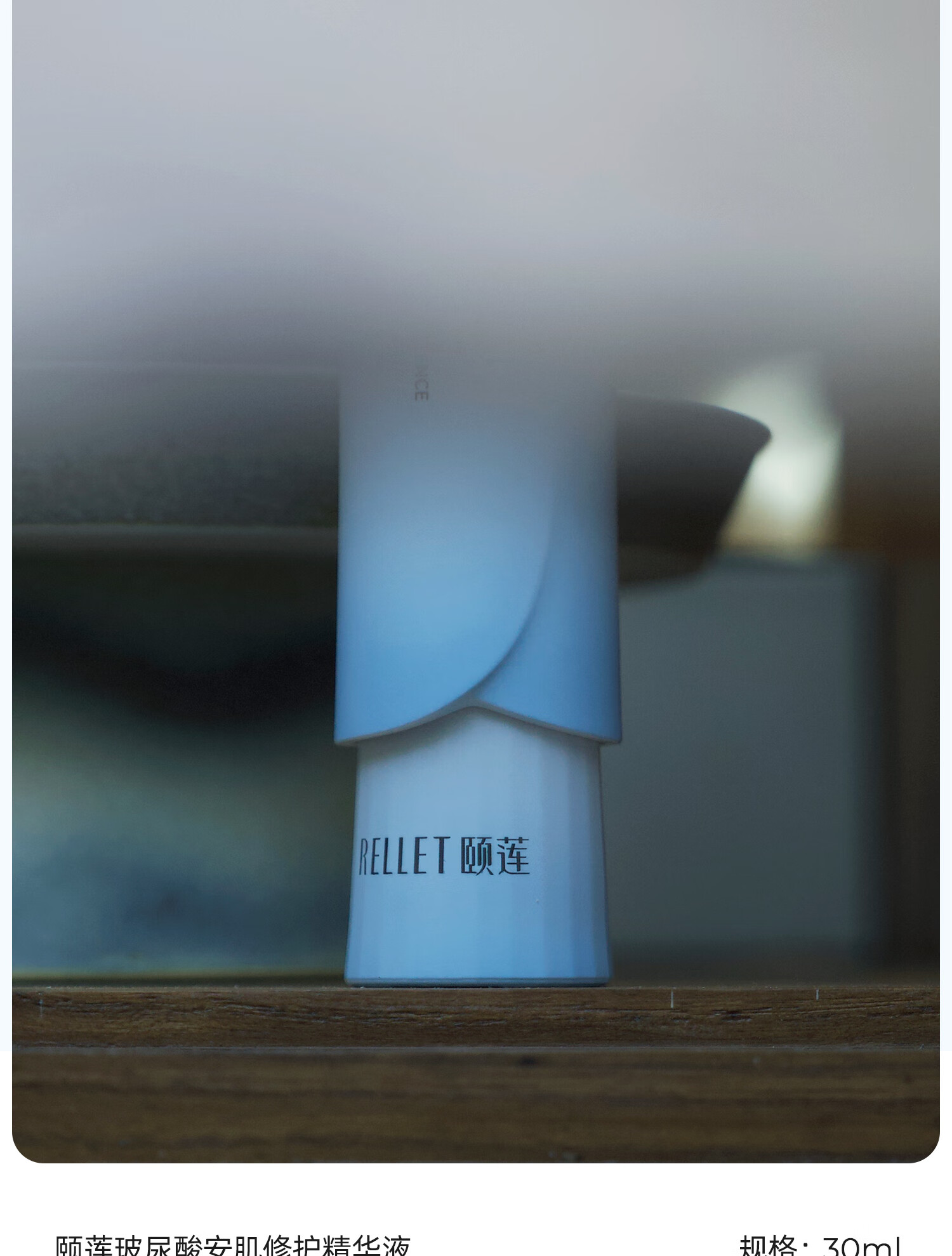 颐莲（RELLET）玻尿酸安肌修护精华液  30ml 安肌修护精华液  7.5ml旅行装